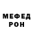 МЕФ мяу мяу Alex Popowski