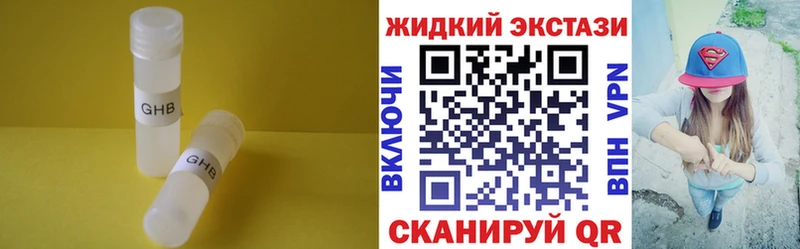 Бутират жидкий экстази  Алзамай 