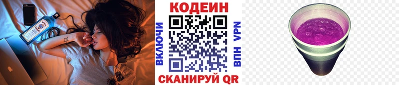 Codein напиток Lean (лин)  Алзамай 